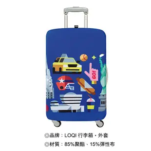 LOQI 行李箱外套【新紐約】行李箱保護套防塵保護套、防刮、高彈力