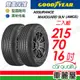 【GOODYEAR 固特異】輪胎固特異 AMGS-2157016吋_二入組(車麗屋)