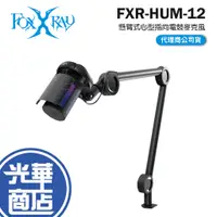 在飛比找蝦皮購物優惠-Intopic 廣鼎 FOXXRAY FXR-HUM-12 