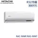 好禮七選一★限量★ HITACHI日立 12-15坪 R32 尊榮變頻冷暖分離式冷氣 RAC-90NP/RAS-90NT