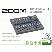 在飛比找蝦皮購物優惠-數位小兔【ZOOM FRC-8 F-Control 混音控制