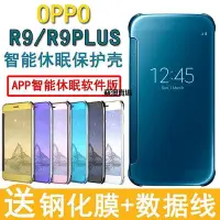 在飛比找Yahoo!奇摩拍賣優惠-【熱賣精選】OPPO R9 翻蓋皮套 r9 手機保護套 智能