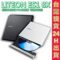 在飛比找蝦皮商城優惠-光寶科技 DVD燒錄機 外接式燒錄機 LITEON ES1 