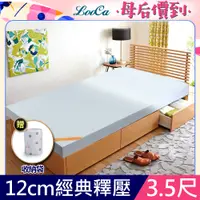 在飛比找PChome24h購物優惠-LooCa★釋壓12cm認證透氣排汗記憶床墊-單大3.5尺