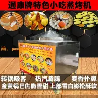 在飛比找樂天市場購物網優惠-【可開發票】通康發糕機商用鍋貼玉米大餅子轉鍋烤饃山藥餅鍋巴饅