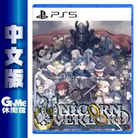 在飛比找有閑購物優惠-【GAME休閒館】PS5《 UNICORN OVERLOAD