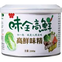 在飛比找蝦皮商城優惠-味全高鮮味精(罐裝) 200g x 1【家樂福】