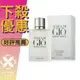 Giorgio Armani 亞曼尼 Acqua Di Gio 寄情水 男性淡香水 30ML/50ML/100ML/200ML ❁香舍❁ 母親節好禮