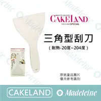 在飛比找蝦皮購物優惠-[ 瑪德蓮烘焙 ] Cakeland NO.1640-三角型