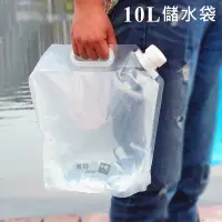 在飛比找Yahoo!奇摩拍賣優惠-10L 儲水袋 折疊水桶 摺疊水桶 儲水桶 伸縮水桶 蓄水桶