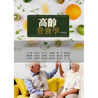 在飛比找蝦皮購物優惠-二手書！！  高齡營養學（第四版）