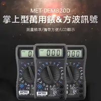 在飛比找PChome24h購物優惠-180-DEM820D CE認證掌上型萬用表&方波訊號