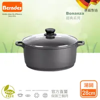 在飛比找PChome24h購物優惠-Berndes德國寶迪 Bonanza系列經典不沾鍋雙耳湯鍋