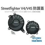 【老虎摩托】雷克斯 REX DUCATI STREETFIGHTER 專用防護蓋 轟特 HOMTRU 引擎防摔護蓋