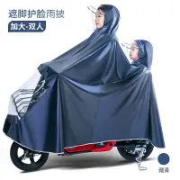 在飛比找樂天市場購物網優惠-電動電瓶自行摩托車雨衣母子成人女雙人親子兒童專用雨披加大加厚