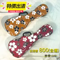 在飛比找蝦皮購物優惠-Ukulele 烏克麗麗 硬盒 ( 21吋 / 26吋 ) 