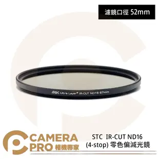 ◎相機專家◎ STC 52mm IR-CUT ND16 (4-stop) 零色偏減光鏡 奈米防污鍍膜 公司貨