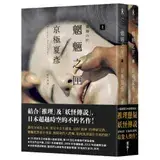 在飛比找遠傳friDay購物優惠-魍魎之匣（經典回歸版套書）[79折] TAAZE讀冊生活