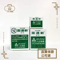 在飛比找蝦皮購物優惠-【人生】近江兄弟 面達新軟膏 15g、40g、75g /罐