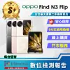 【OPPO】S+級福利品 Find N3 Flip 6.8吋(12G/256GB)
