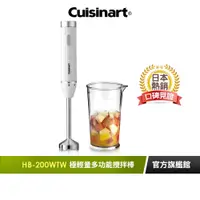 在飛比找蝦皮商城優惠-【美國Cuisinart美膳雅】極輕量多功能手持式變速攪拌棒