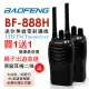 BAOFENG無線對講機 BF-888H(二入組)