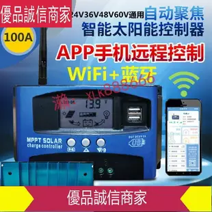 爆款甩賣-100A太陽能控制器12V24V36V48V60光伏電池板充電器MPPT全自動通用