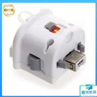 在飛比找蝦皮購物優惠-【現貨速發】wii加速器 wii手柄增感器 Wii Moti