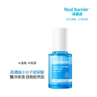 在飛比找momo購物網優惠-即期品【Real Barrier 沛麗膚】屏護保濕濃縮精華3