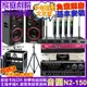 音圓 歡唱劇院超值組 N2-150+AK-1201S+NaGaSaKi DSP-X1BT+ACT-747(送12項超值豪禮 免費到府安裝)