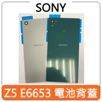 在飛比找蝦皮購物優惠-【台灣現貨速發】SONY 索尼 Z5 E6653 Z5c E