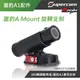 【禾笙科技】獵豹A1專用 A Mount 旋轉支架 360度調整 A Mount