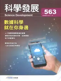 在飛比找iRead灰熊愛讀書優惠-科學發展月刊第563期(108/11)