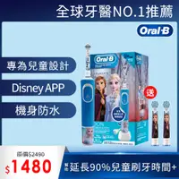 在飛比找PChome24h購物優惠-德國百靈Oral-B-充電式兒童電動牙刷D100-kids(