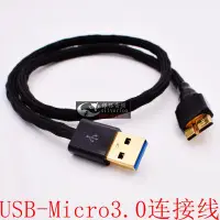 在飛比找露天拍賣優惠-音頻線純銀線USB3.0 Type A轉Micro B 3.