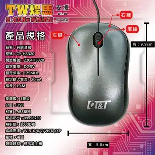 【TW焊馬】H5320 USB時尚 商務 有線 光學滑鼠(顏色隨機 符合人體工學1000DPI 支援WIN10)