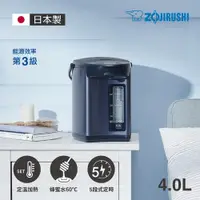 在飛比找蝦皮購物優惠-[新品]公司貨-象印4公升日本製微電腦電動熱水瓶(CD-NA