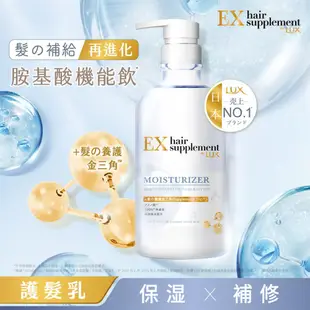 LUX 麗仕髮の補給 膠原蛋白胺基酸保濕護髮乳450g