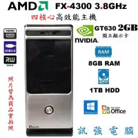 在飛比找Yahoo!奇摩拍賣優惠-AMD FX-4300 3.8G 四核心 Win10 高效電