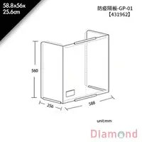 在飛比找蝦皮商城優惠-岱門包裝 防疫隔板-GP-01 1入裝 58.8x56x25