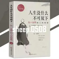 在飛比找蝦皮購物優惠-暢銷熱賣 人生沒什麼不可放下 弘一法師⊙著 『徹悟一生的人生