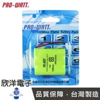 在飛比找樂天市場購物網優惠-※ 欣洋電子 ※ PRO-WATT 無線電話電池 萬用接頭A