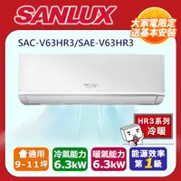 在飛比找PChome24h購物優惠-【SANLUX台灣三洋】9-11坪R32一級能效變頻冷暖分離