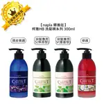 🎐日本🎐NAPLA 娜普菈 柯雅HB 頭皮養護 染髮專用 修護 洗髮精 300ML 洗髮精 保濕 豐盈 護色 受損髮