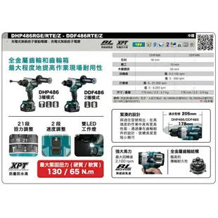 MAKITA 牧田 DHP486充電式 無刷震動起子電鑽 衝擊電鑽 充電電鑽 板模用 原廠公司貨