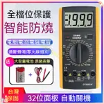 台灣保固最新版DT9205A附電池探針 液晶顯示 數位 三用電表 萬用電表 電壓表 數字萬用表 智能防燒測電錶 電容計