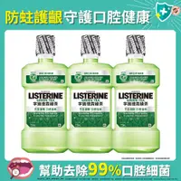 在飛比找PChome24h購物優惠-李施德霖 天然綠茶防蛀護齦漱口水750ml*3