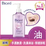 BIORE 蜜妮 BIORE蜜妮深層卸粧油230ML*4