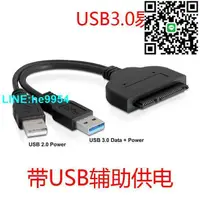 在飛比找露天拍賣優惠-【小楊嚴選】sata轉usb 3.0硬盤轉接線 2.53.5