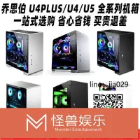 在飛比找露天拍賣優惠-JONSBO喬思伯U4 PLUSU4U5U5s全鋁機箱ATX